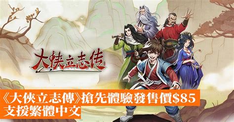 大俠立志傳 文武狀元|【大俠立志傳 文武狀元】成為大俠立志傳文武狀元！。